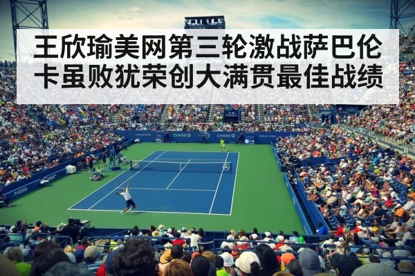 US Open tennis court