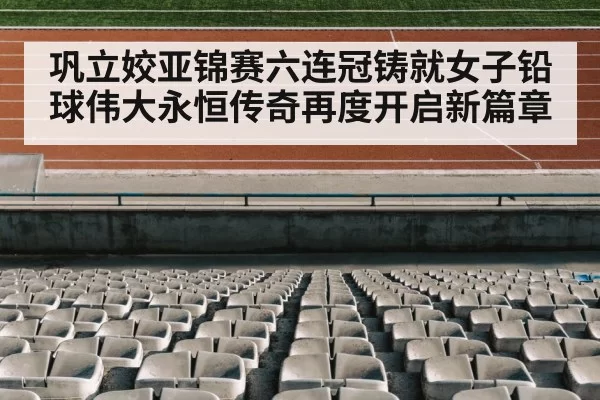 athletics stadium