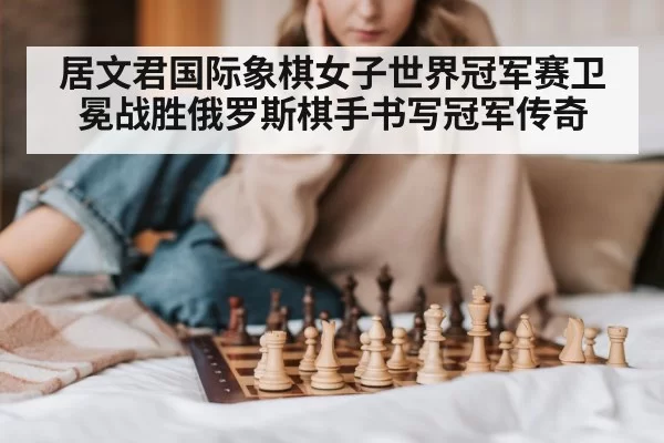 woman playing chess